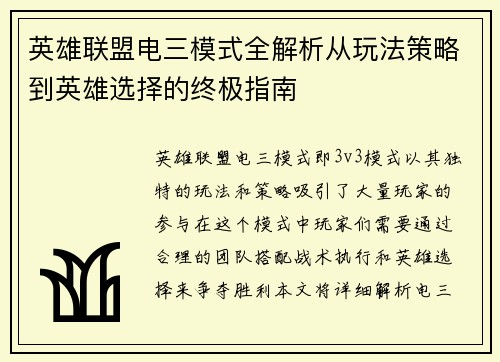 英雄联盟电三模式全解析从玩法策略到英雄选择的终极指南