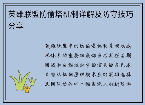 英雄联盟防偷塔机制详解及防守技巧分享