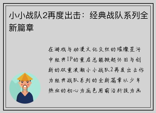 小小战队2再度出击：经典战队系列全新篇章